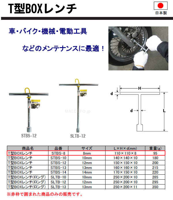 ݥ졼 MSW TBOX 8mm STBS-8