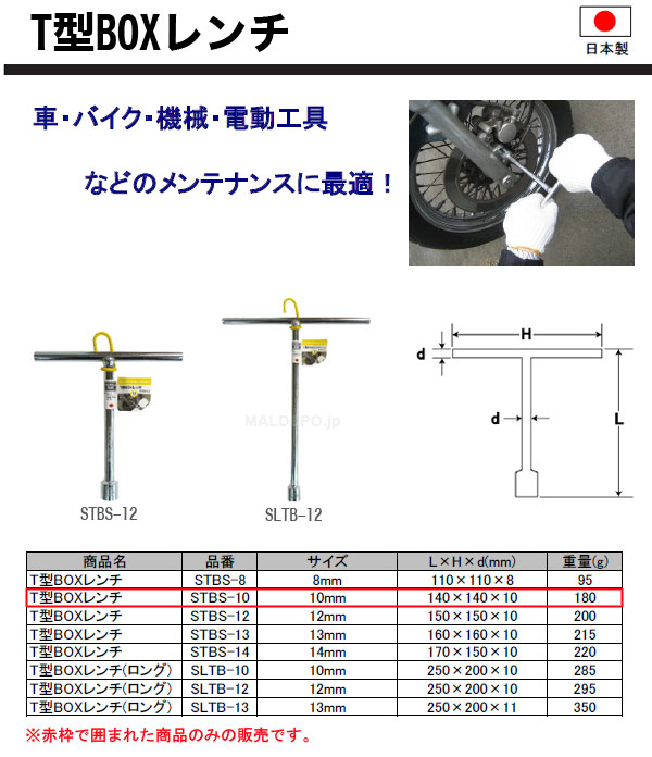 ݥ졼 MSW TBOX 10mm STBS-10