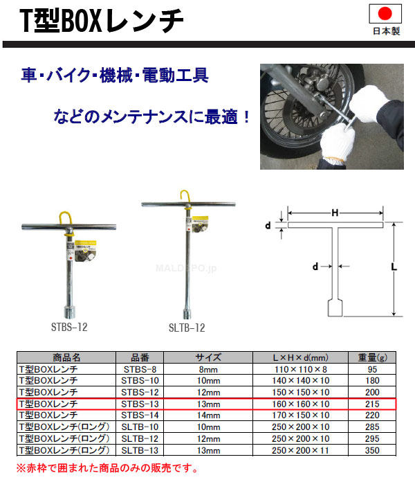 ݥ졼 MSW TBOX 13mm STBS-13