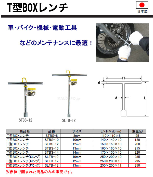 ݥ졼 MSW TBOX() 13mm SLTB-13