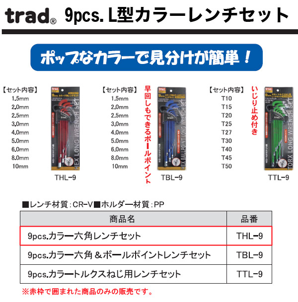 ݥ졼 TRAD 9pcs顼ϻѥå THL-9