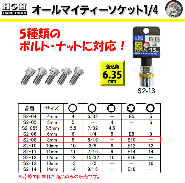 ݥ졼 H&H ޥƥå1/4(8mm) S2-08