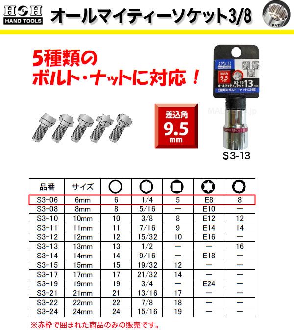 ݥ졼 H&H ޥƥå3/8(6mm) S3-06