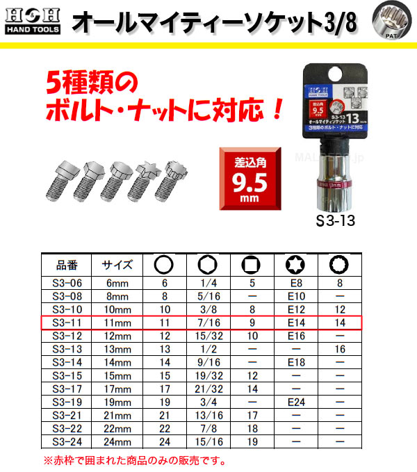 ݥ졼 H&H ޥƥå3/8(11mm) S3-11