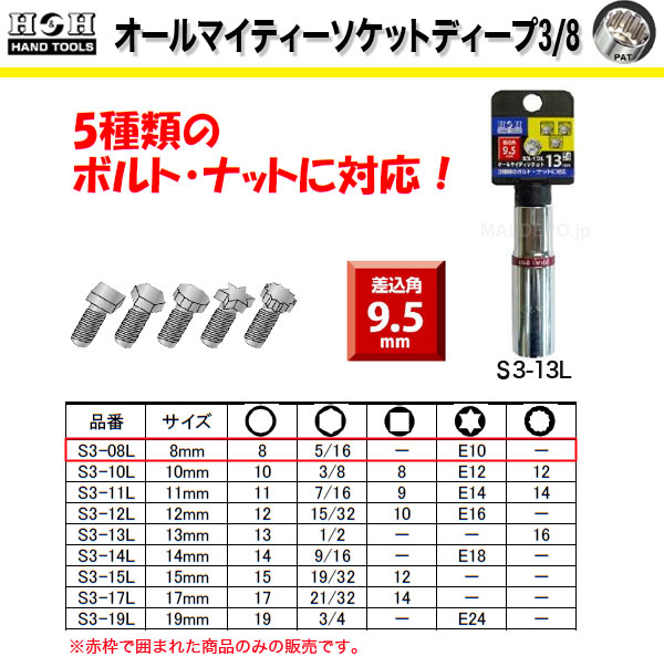 ݥ졼 H&H ޥƥåȥǥ3/8(8mm) S3-08L