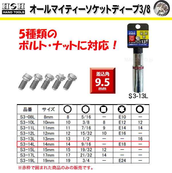 ݥ졼 H&H ޥƥåȥǥ3/8(14mm) S3-14L