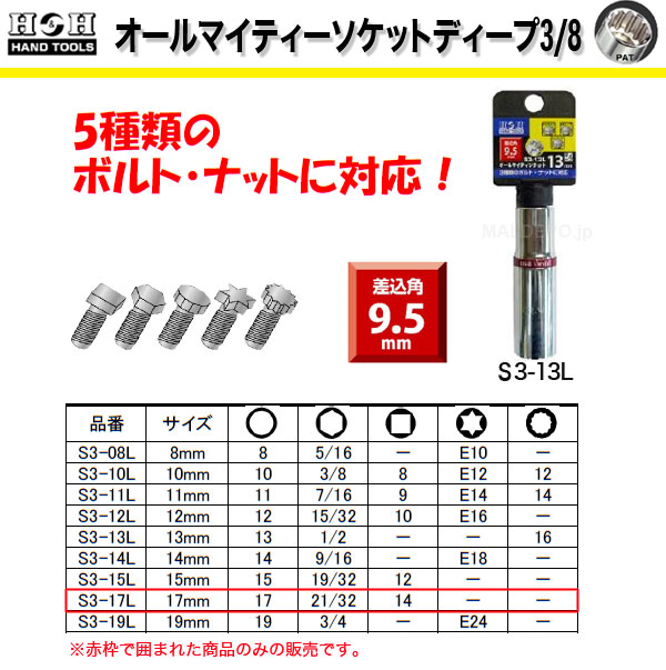 ݥ졼 H&H ޥƥåȥǥ3/8(17mm) S3-17L