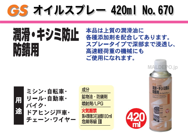 ݥ졼 GS륹ץ졼 420ml No.670