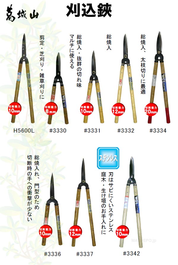 葛城山 門型刈込鋏 小 165mm #3336 欲しいの - 農業用