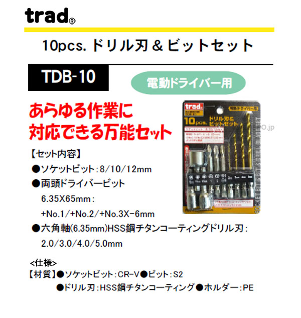 ݥ졼 TRAD 10pcs.ɥ&ӥåȥå TDB-10