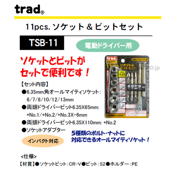 ݥ졼 å&ӥåȥå 11pcs TSB-11