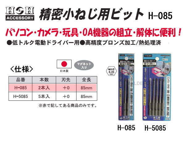 ݥ졼 H&H ̩ͤѥӥå (2P)+0X85 H-085