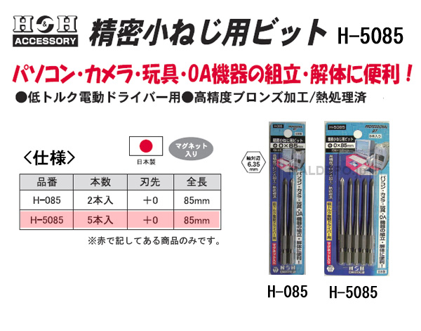 ݥ졼 H&H ̩ͤѥӥå (5P)+0X85 H-5085