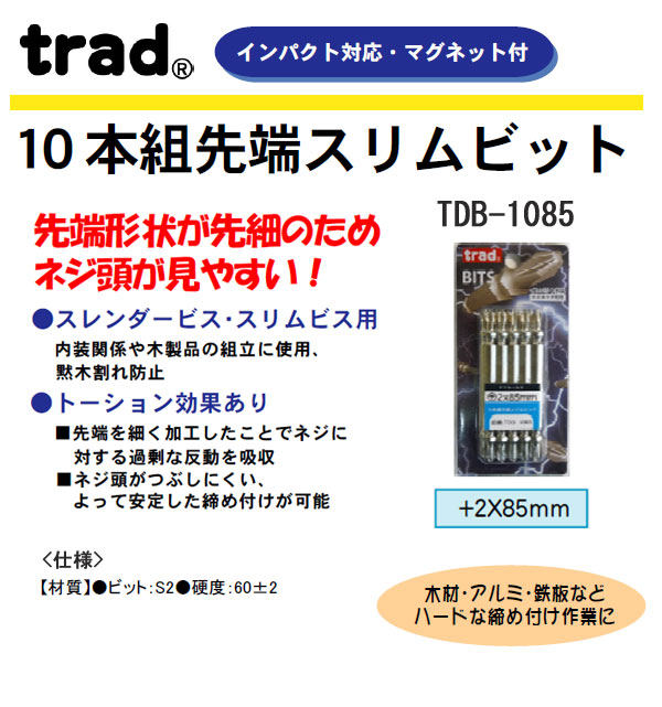 ݥ졼 TRAD 10üӥå TDB-1085