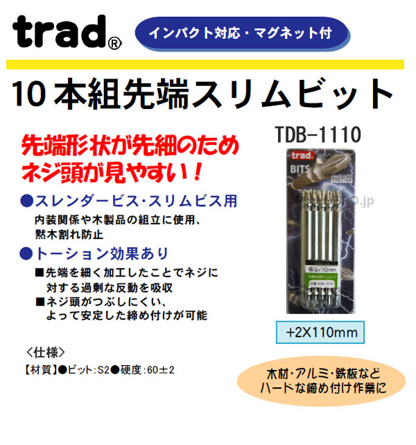 ݥ졼 TRAD 10üӥå TDB-1110