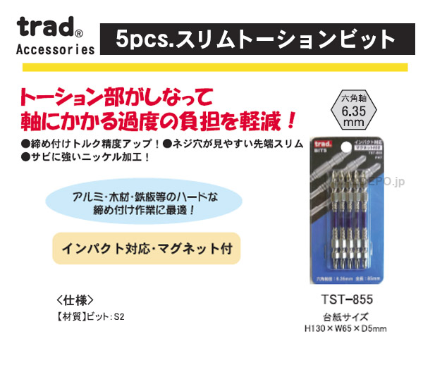 ݥ졼 TRAD 5pcs.ȡӥå TST-855