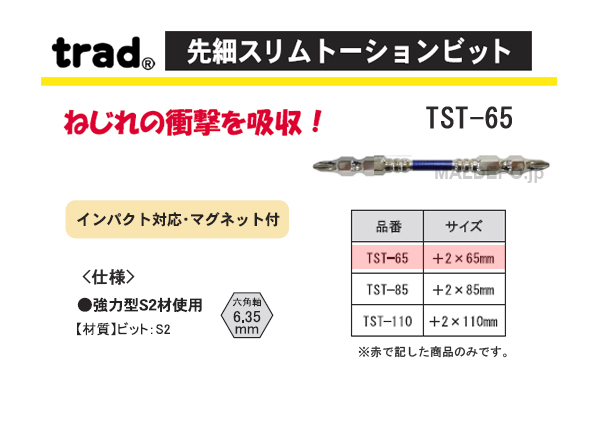 ݥ졼 TRAD ٥ȡӥå TST-65