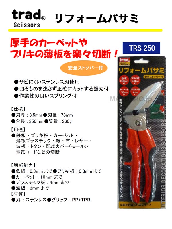 ݥ졼 TRAD եХ TRS-250