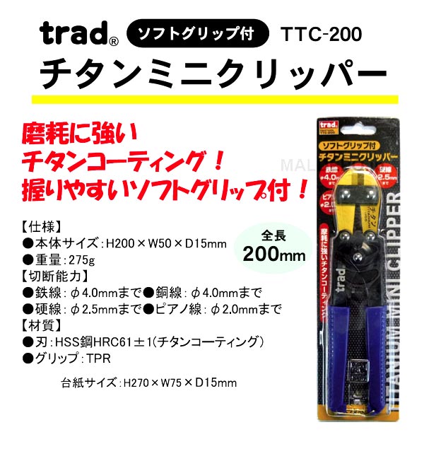 ݥ졼 TRAD ߥ˥åѡ TTC-200