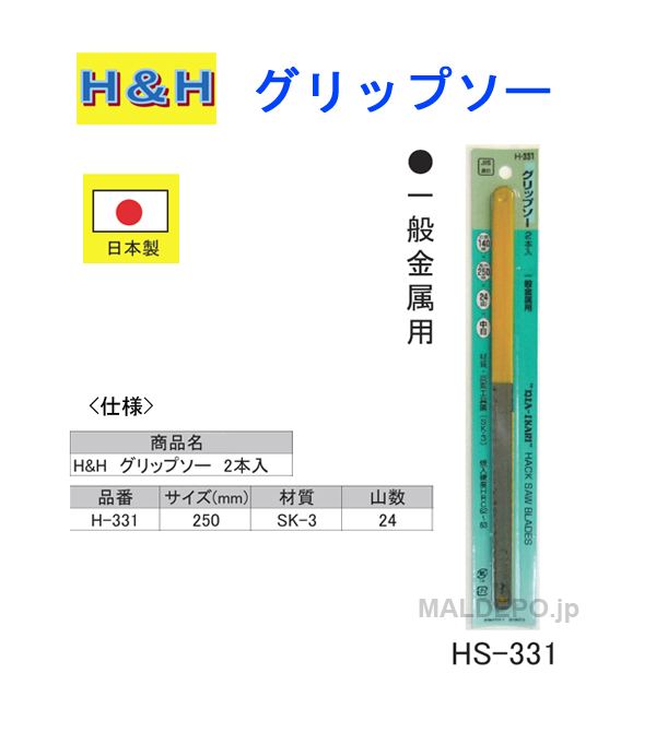 ݥ졼 H&H åץ 2 H-331