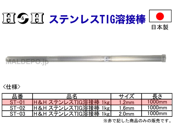 ݥ졼 H&H ƥ쥹TIG 1kg 1.2mm ST-01