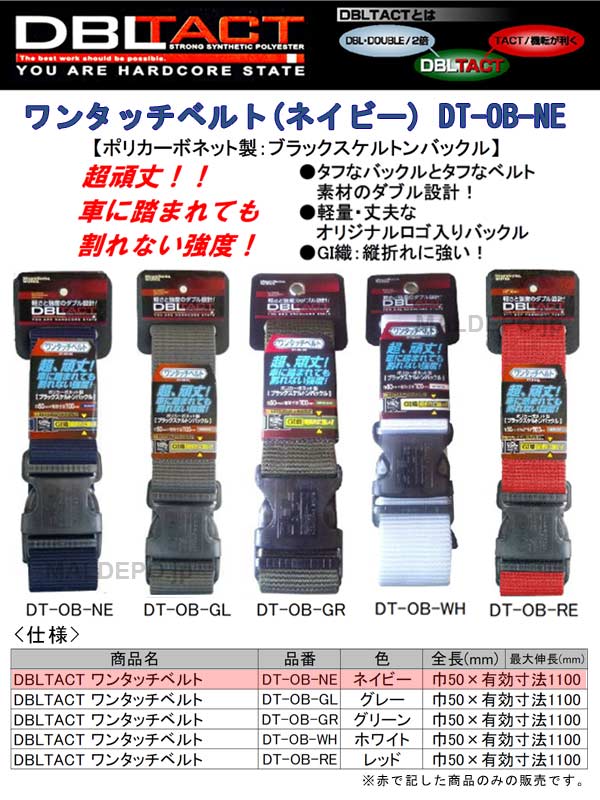 三共コーポレーション DBLTACT ワンタッチベルト ネイビー- DT-OB-NE E1rp0l68XY, ファッション -  www.gradbound.com