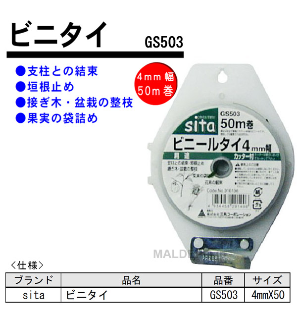 ݥ졼 sita ӥˡ륿(4mm50m) GS503