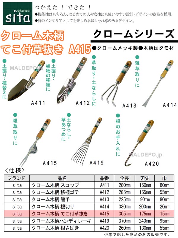 ݥ졼 sita  Ƥȴ(305mm) A415