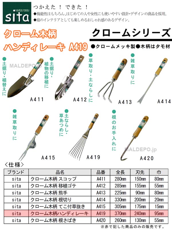 ݥ졼 sita  ϥǥ졼(370mm) A419