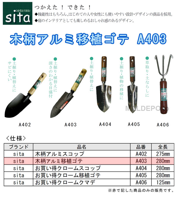 ݥ졼 sita ߰ܿ(280mm) A403