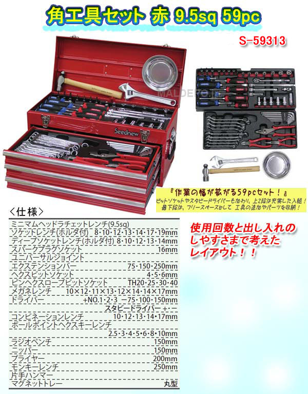 Seednew S-70313BL 70PC 9.5角工具セット 黒 新品 :1000944YS:CarParts