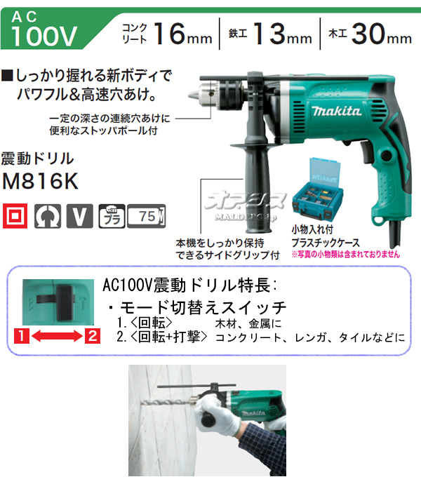 ޥ(makita) ưɥ M816K 