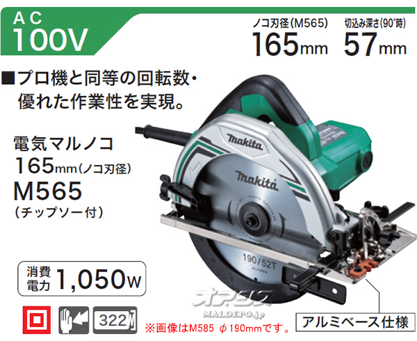 ޥ(makita) ŵޥΥ M565 165mm