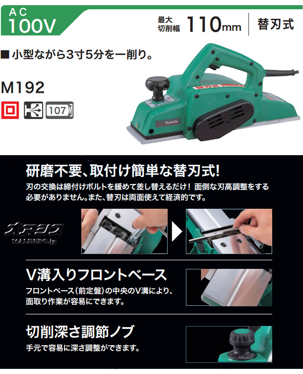 ޥ(makita) 110mmؿϼŵ M192