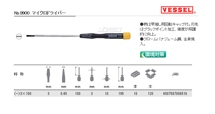 VESSELʥ٥å ޥɥ饤С (-) 3mm No.9900 ̩ͥ