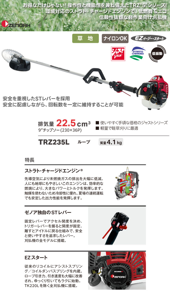 Zenoah(Υ) ݼʧ 22.5cc 롼ץϥɥ TRZ235L-EZ 㥹ȥ꡼
