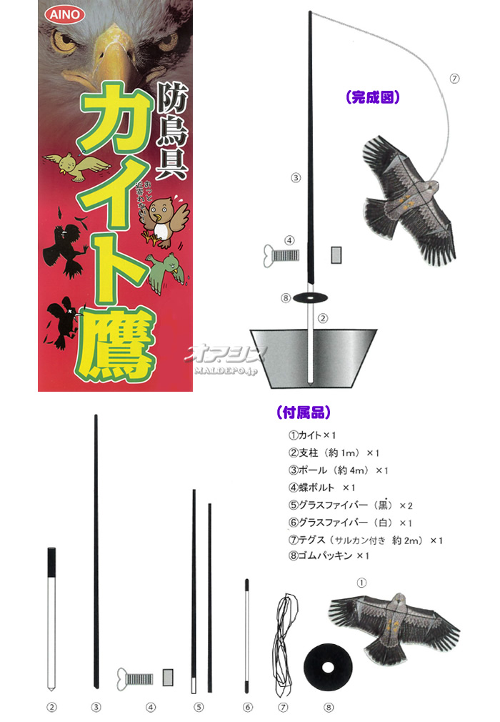 防鳥具カイト鷹用 グラスファイバー竿4m クリスマス特集2022