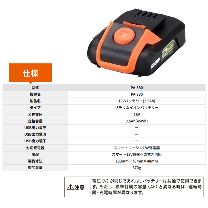 (KOSHIN) Хåƥ꡼ѥå 18V PA-380 2.5Ah