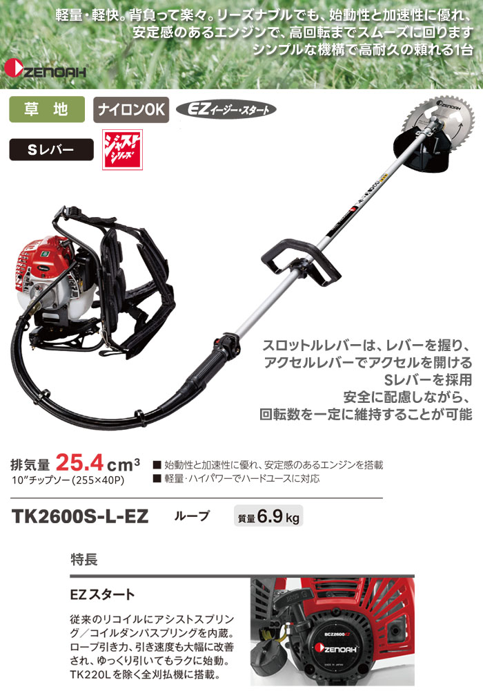 Zenoah(Υ) 餤 ʧ 25.4cc 롼ץϥɥ TK2600S-L-EZ 㥹ȥ꡼