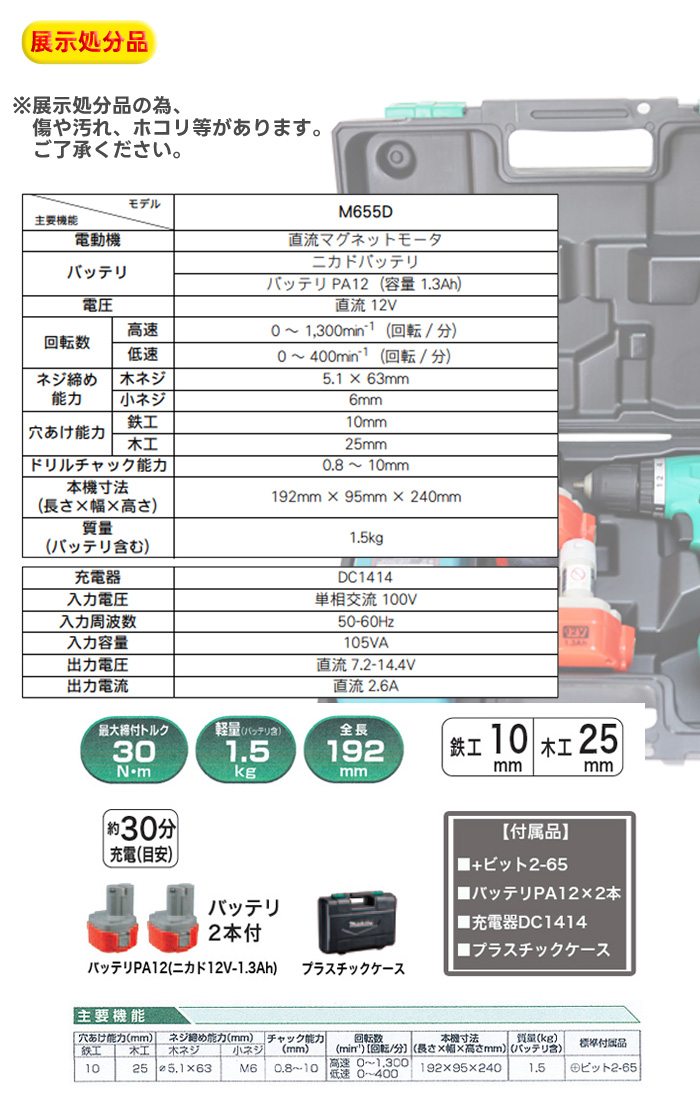 ޥ(makita) 12Vżɥɥ饤С M655DWX 30NmŸʬʡ