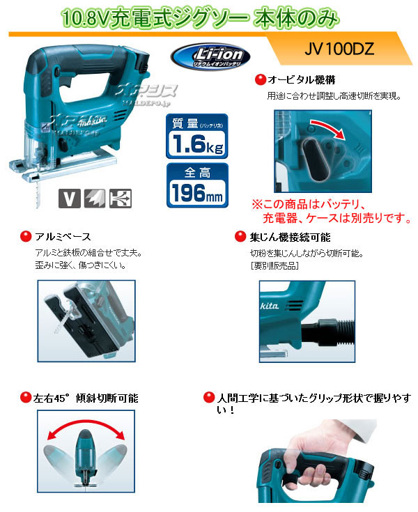 ޥ(makita) 10.8Vż JV100DZ ΤΤ