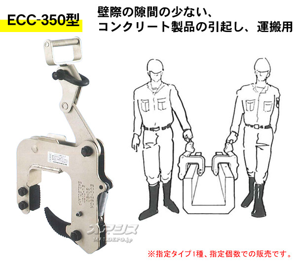 륯 Uѥ 2ĥå ECC-350(25-75) Max350kg ĸ25-75mm