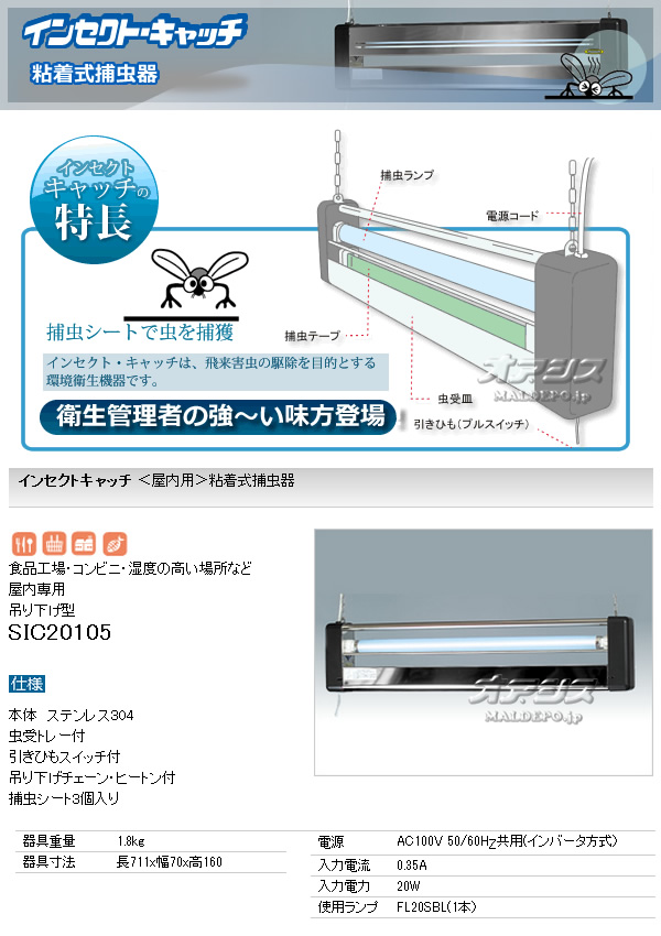 三興電機 屋内用粘着式捕虫器 SIC20105 ステンレス製