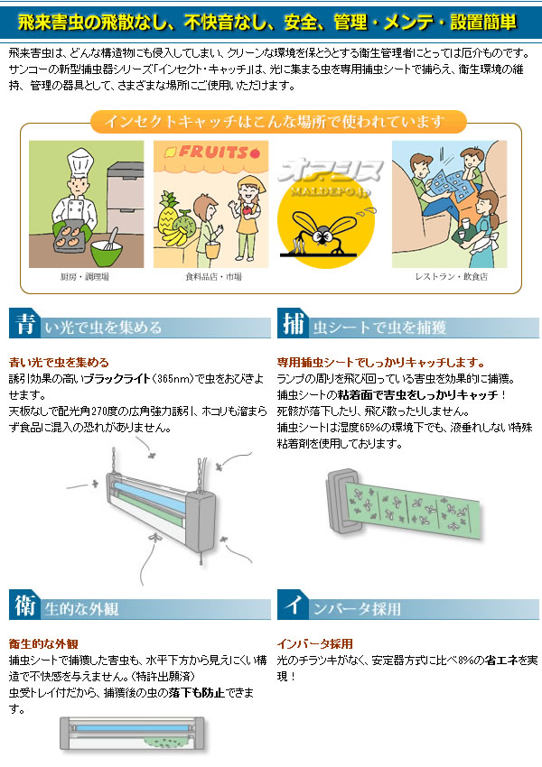 三興電機 屋内用 捕虫器 SIC-20105 (粘着式)