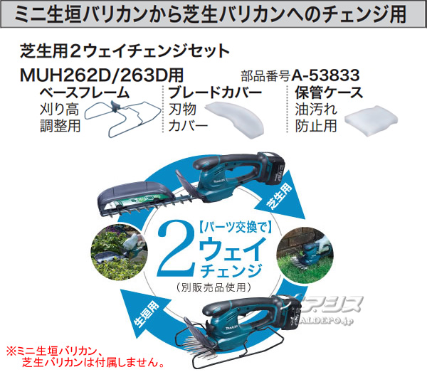 ޥ(makita) 2󥸥å A-53833 MUH262D/MUH263Dѹ