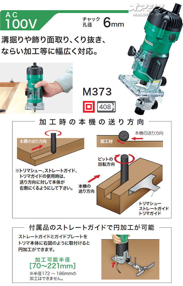 マキタ(makita) トリマ M373 チャック孔径 6mm