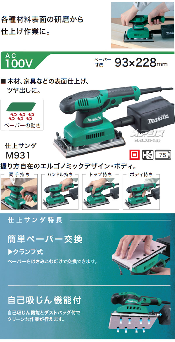 ޥ(makita) ž奵 M931