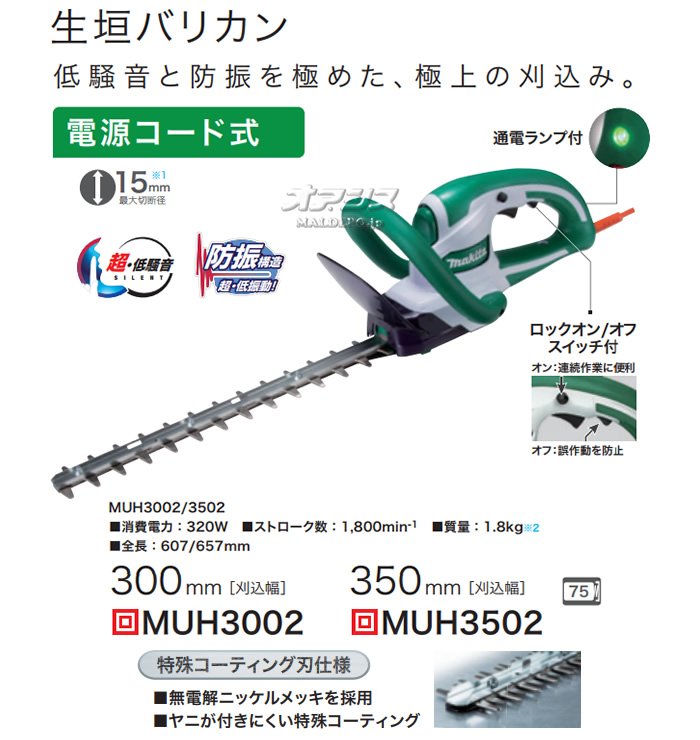 ޥ(makita) ưХꥫ MUH3002 300mm ɿ ü쥳ȿ