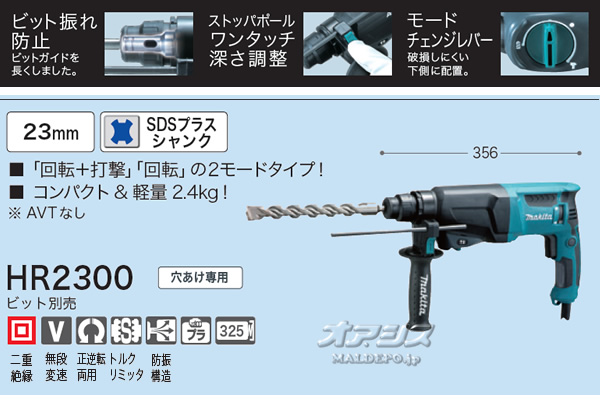 ޥ(makita) 23mm ϥޥɥ HR2300 