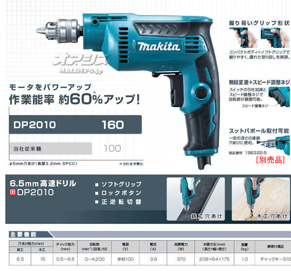 マキタ(Makita) 6.5mm高速ドリル M612 :20230826180606-00219:雑貨屋